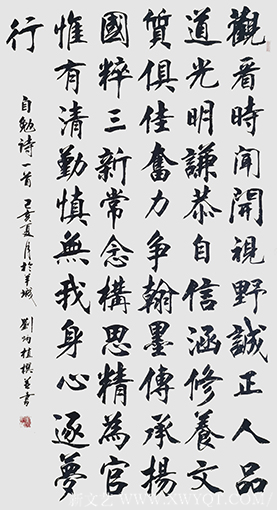 刘炳植 《自勉诗》 规格：69cmx138cm 创作年代：2019年